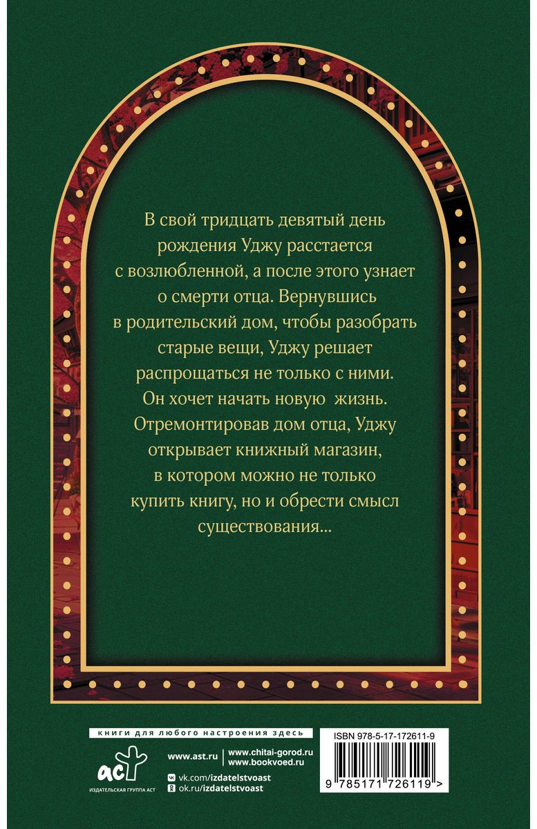 Книга Лим Джихён: Книжный магазинчик Утешение купить,NaN