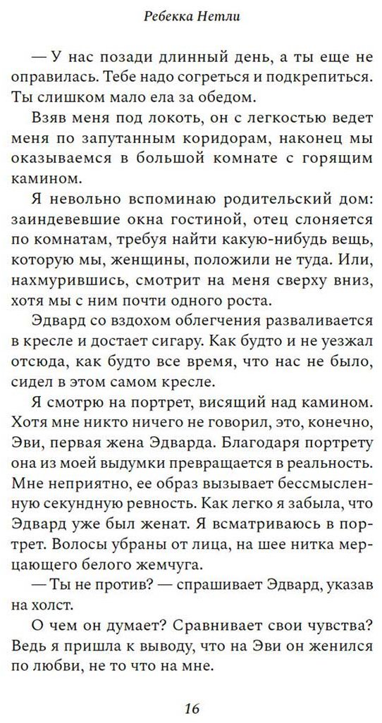 Книга Нетли Р.: Черные перья купить,NaN