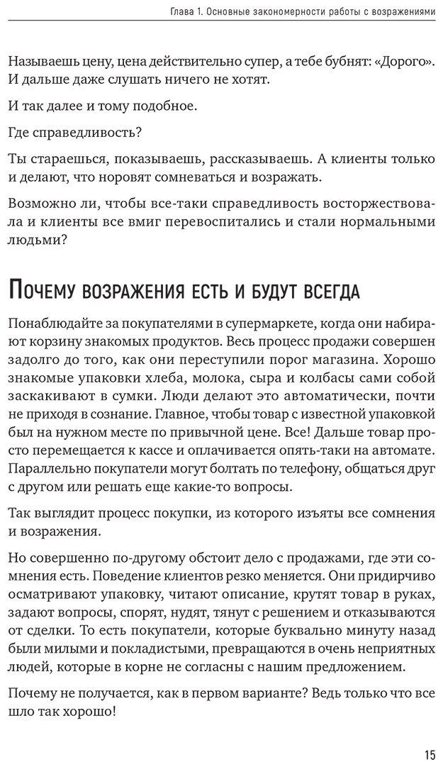 Книга Барышева А. В.: Продавай счастье. 125 техник работы с возражениями купить,NaN