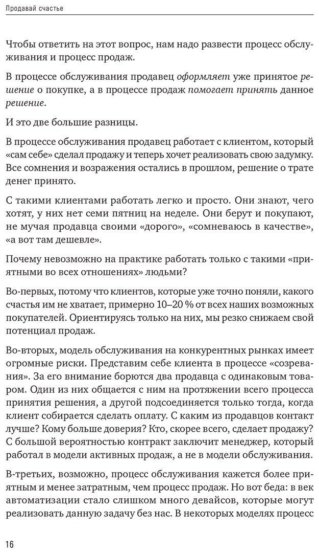 Книга Барышева А. В.: Продавай счастье. 125 техник работы с возражениями купить,NaN