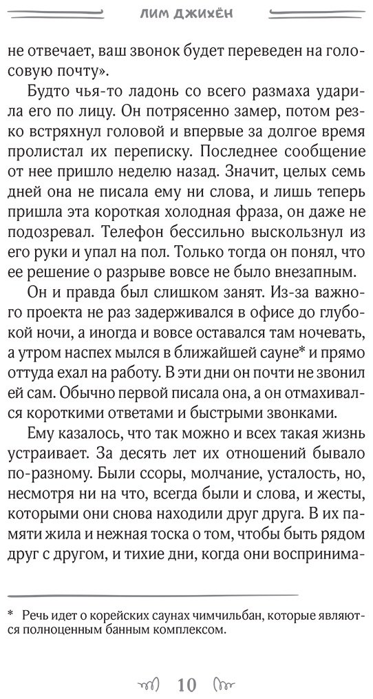 Книга Лим Джихён: Книжный магазинчик Утешение купить,NaN