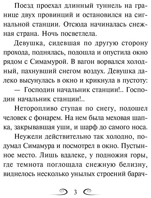 Книга Кавабата Я.: Кавабата Я.: Снежная страна купить,NaN