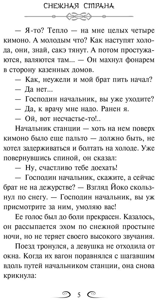 Книга Кавабата Я.: Кавабата Я.: Снежная страна купить,NaN