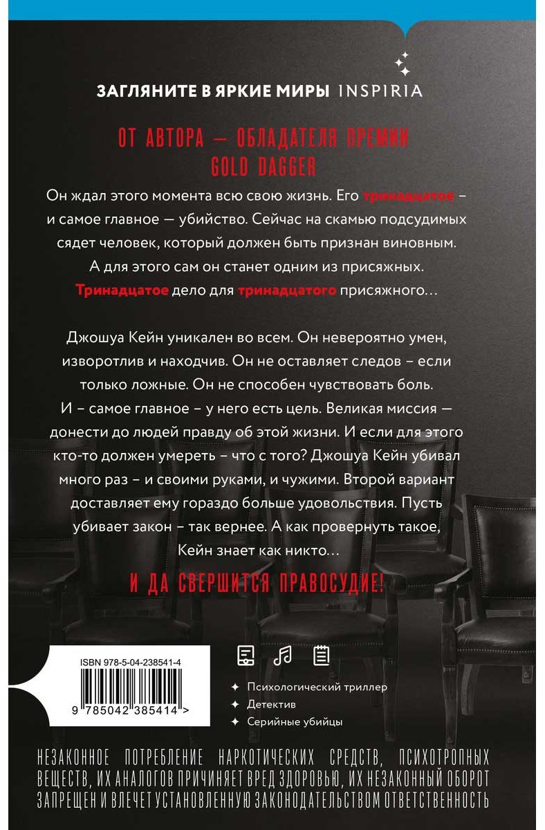 Книга Кавана С.: Тринадцать купить,NaN