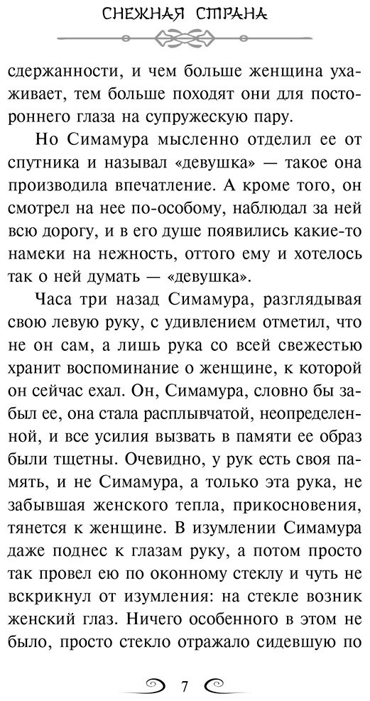 Книга Кавабата Я.: Кавабата Я.: Снежная страна купить,NaN