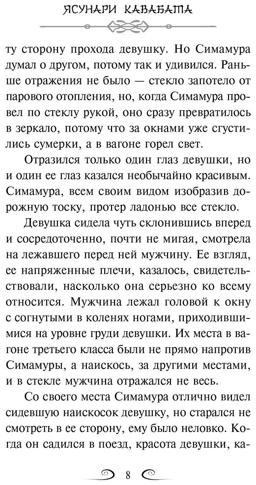 Книга Кавабата Я.: Кавабата Я.: Снежная страна купить,NaN