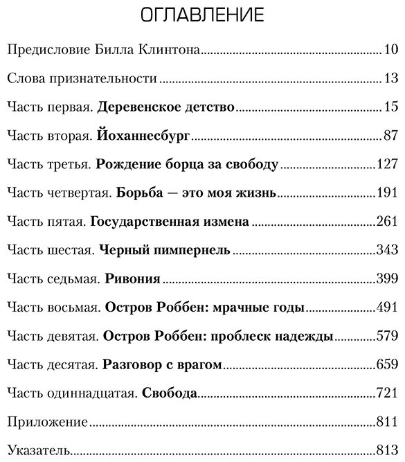 Книга Мандела Н.: Долгая дорога к свободе. Автобиография узника, ставшего президентом купить,NaN