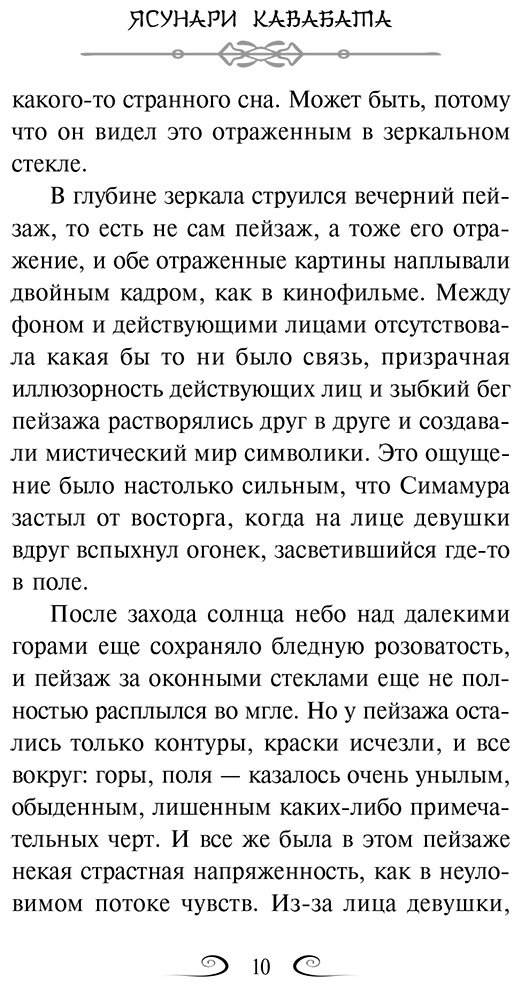 Книга Кавабата Я.: Кавабата Я.: Снежная страна купить,NaN