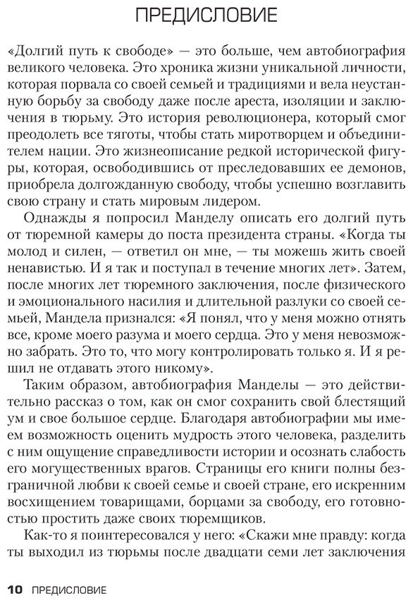 Книга Мандела Н.: Долгая дорога к свободе. Автобиография узника, ставшего президентом купить,NaN