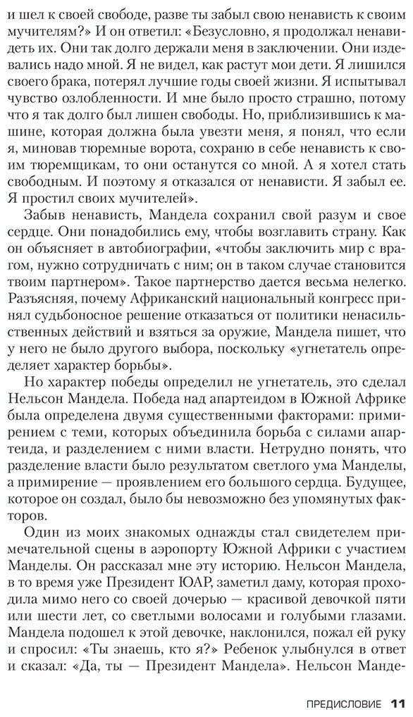 Книга Мандела Н.: Долгая дорога к свободе. Автобиография узника, ставшего президентом купить,NaN