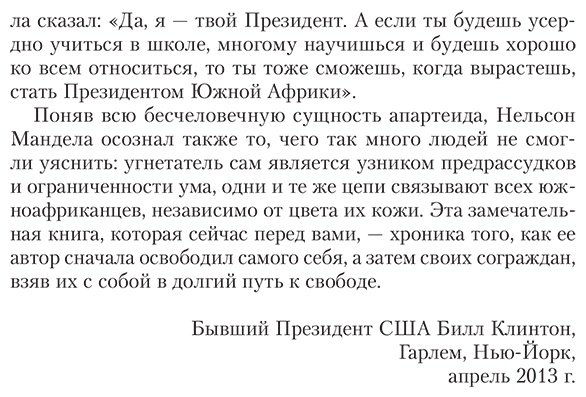 Книга Мандела Н.: Долгая дорога к свободе. Автобиография узника, ставшего президентом купить,NaN
