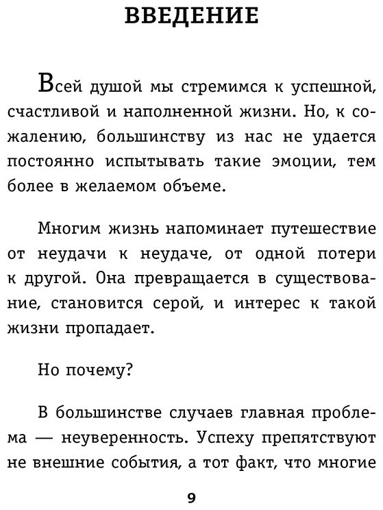 Книга Мартин Д. Дж.: Что нам нужно для веры в себя Как преодолеть страхи, обрести внутреннюю опору и покорить любые вершины. купить,NaN