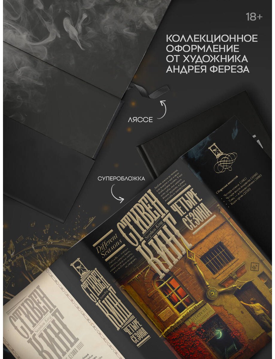 Книга Кинг С.: Четыре сезона купить,NaN