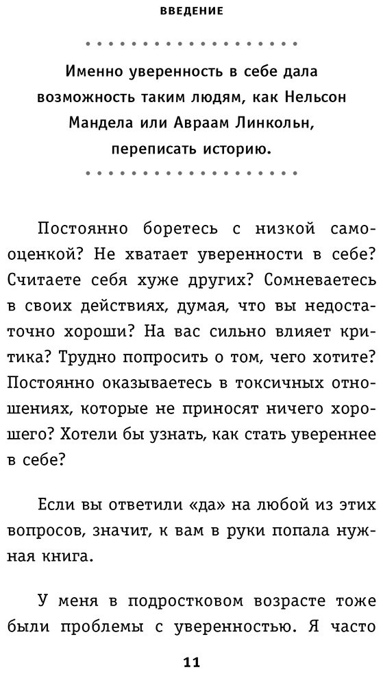 Книга Мартин Д. Дж.: Что нам нужно для веры в себя Как преодолеть страхи, обрести внутреннюю опору и покорить любые вершины. купить,NaN