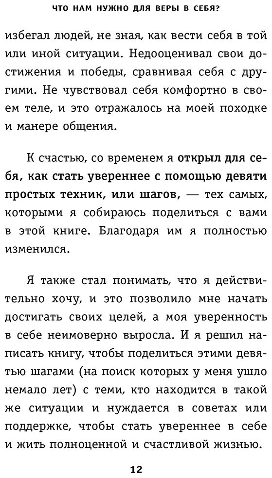 Книга Мартин Д. Дж.: Что нам нужно для веры в себя Как преодолеть страхи, обрести внутреннюю опору и покорить любые вершины. купить,NaN