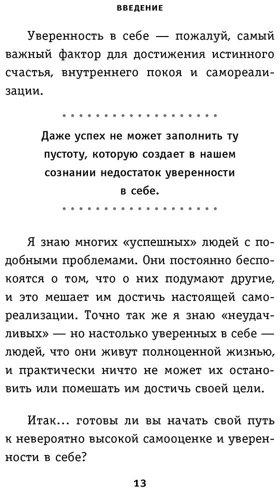 Книга Мартин Д. Дж.: Что нам нужно для веры в себя Как преодолеть страхи, обрести внутреннюю опору и покорить любые вершины. купить,NaN