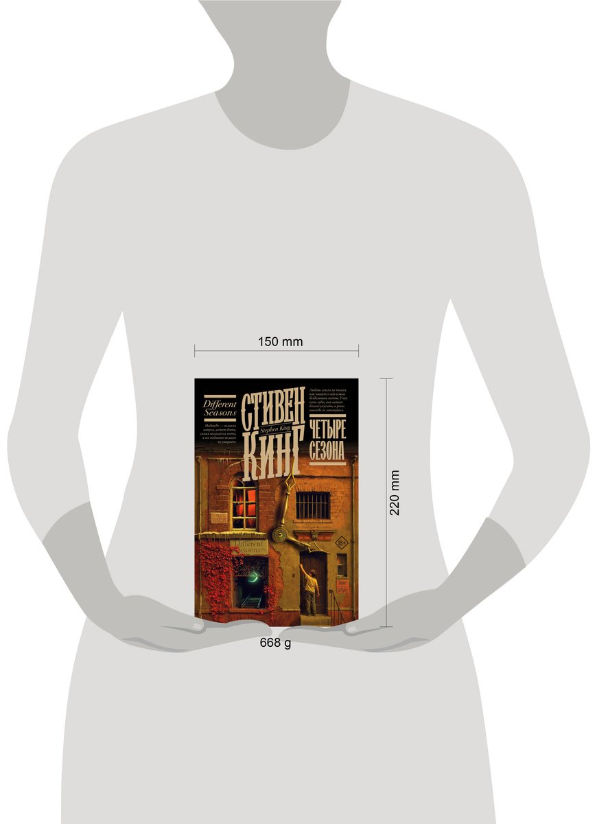 Книга Кинг С.: Четыре сезона купить,NaN