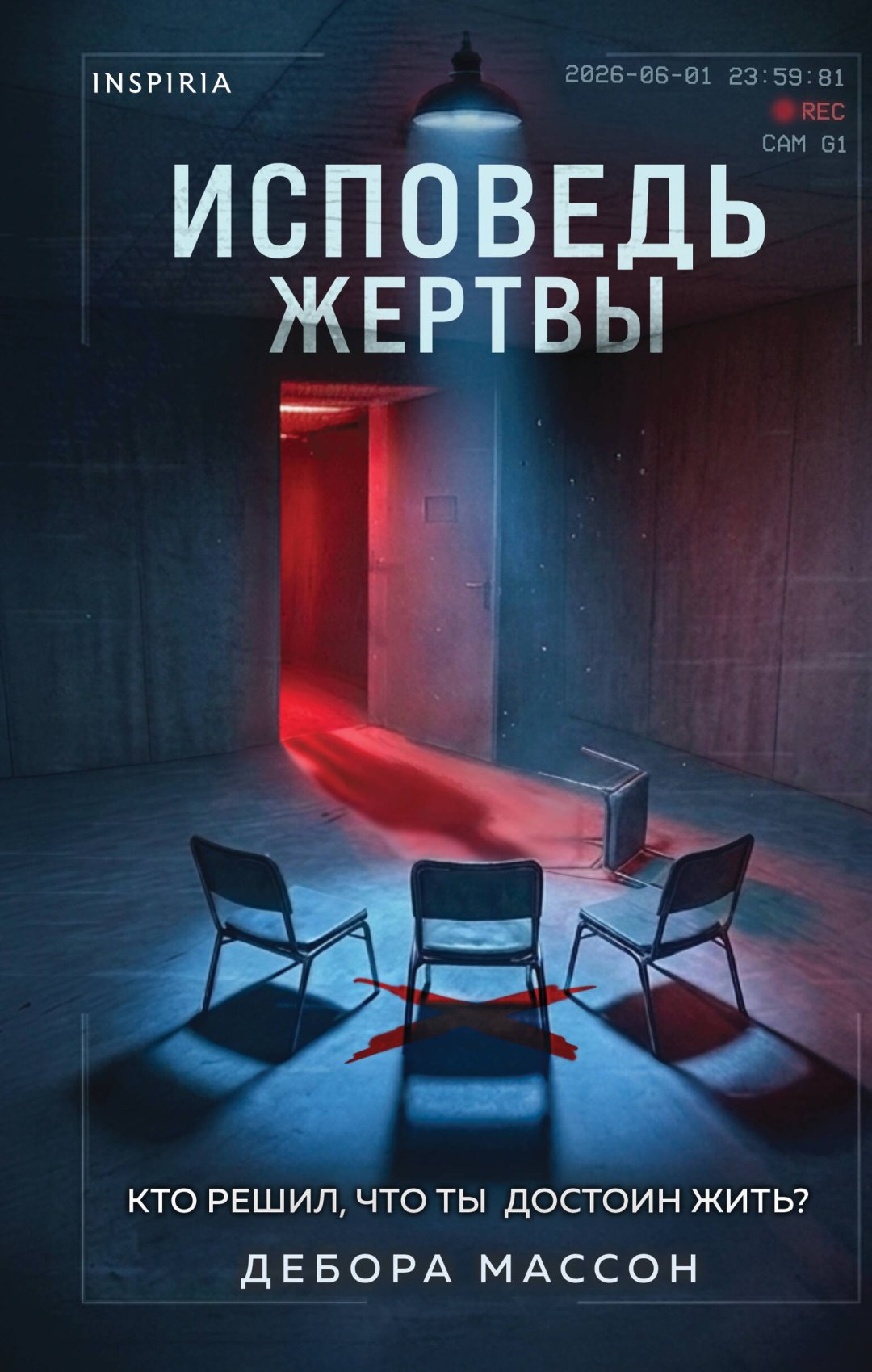 Книга Массон Д.: Исповедь жертвы купить,NaN