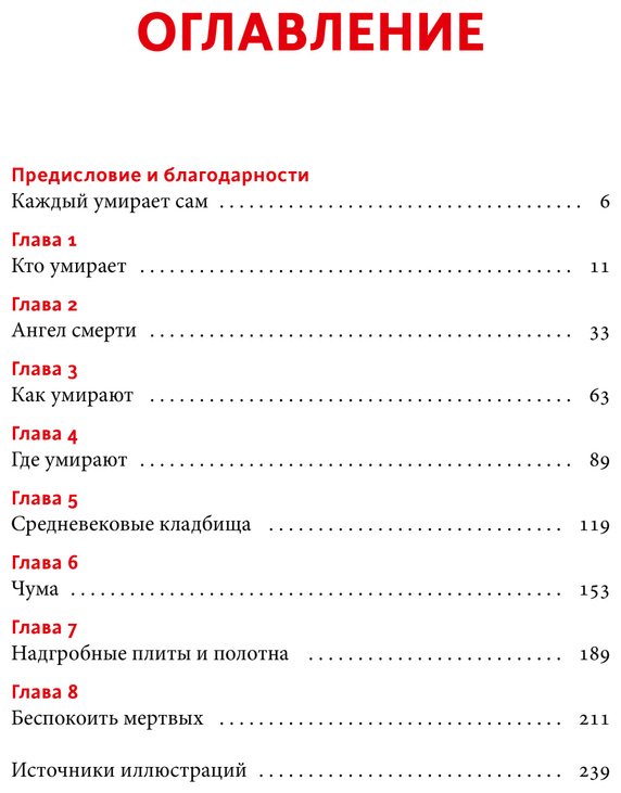 Книга Лужецкий И.: Смерть в Средневековье. Сражения с бесами, многоглазые ангелы и пляски мертвецов купить,NaN