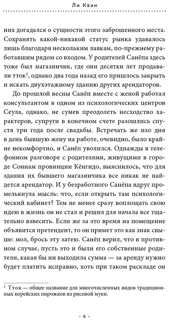 Книга Ли Кван: Центр сердечных разговоров купить,NaN