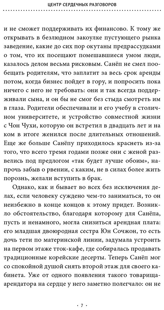 Книга Ли Кван: Центр сердечных разговоров купить,NaN