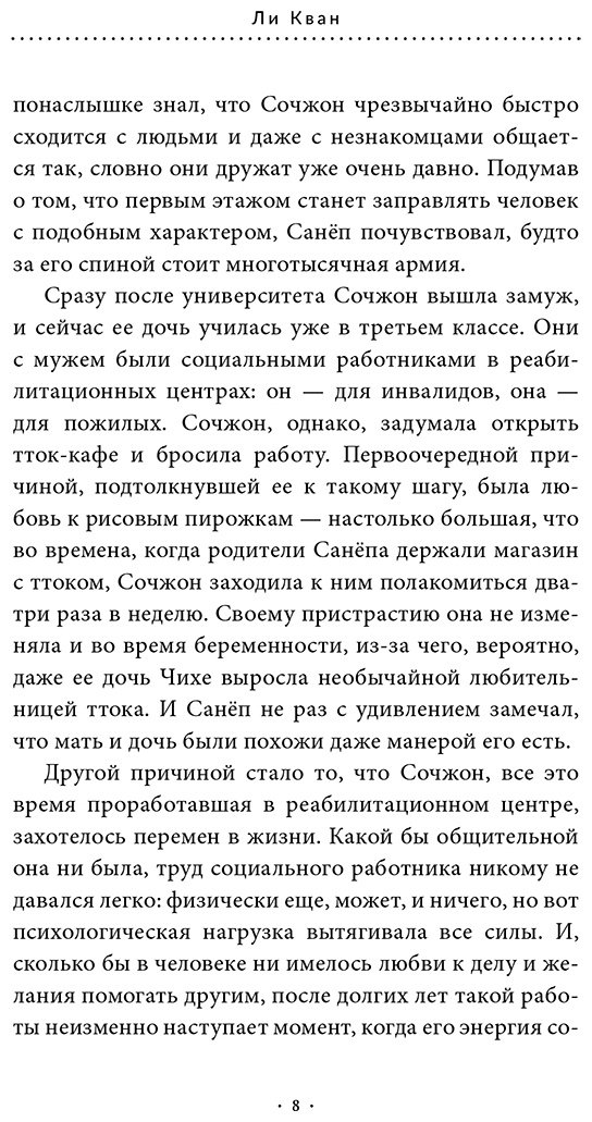 Книга Ли Кван: Центр сердечных разговоров купить,NaN