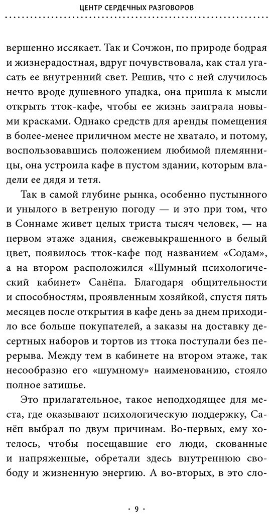 Книга Ли Кван: Центр сердечных разговоров купить,NaN