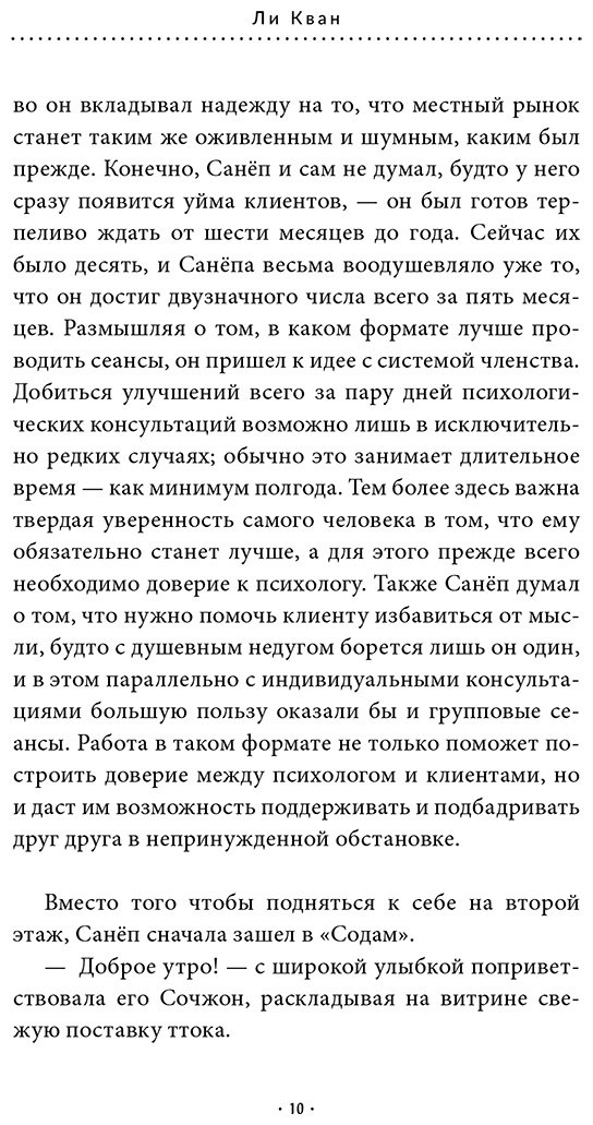 Книга Ли Кван: Центр сердечных разговоров купить,NaN