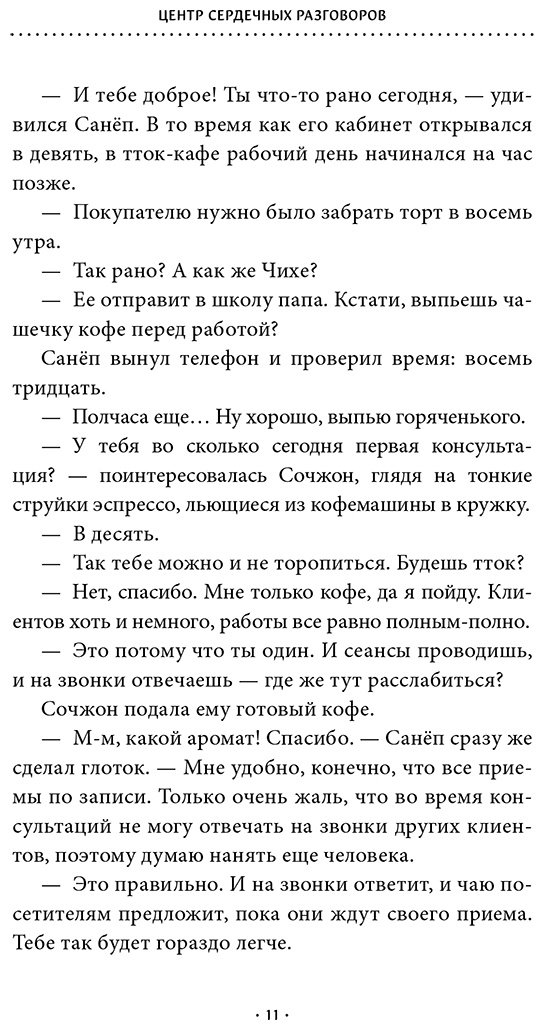 Книга Ли Кван: Центр сердечных разговоров купить,NaN
