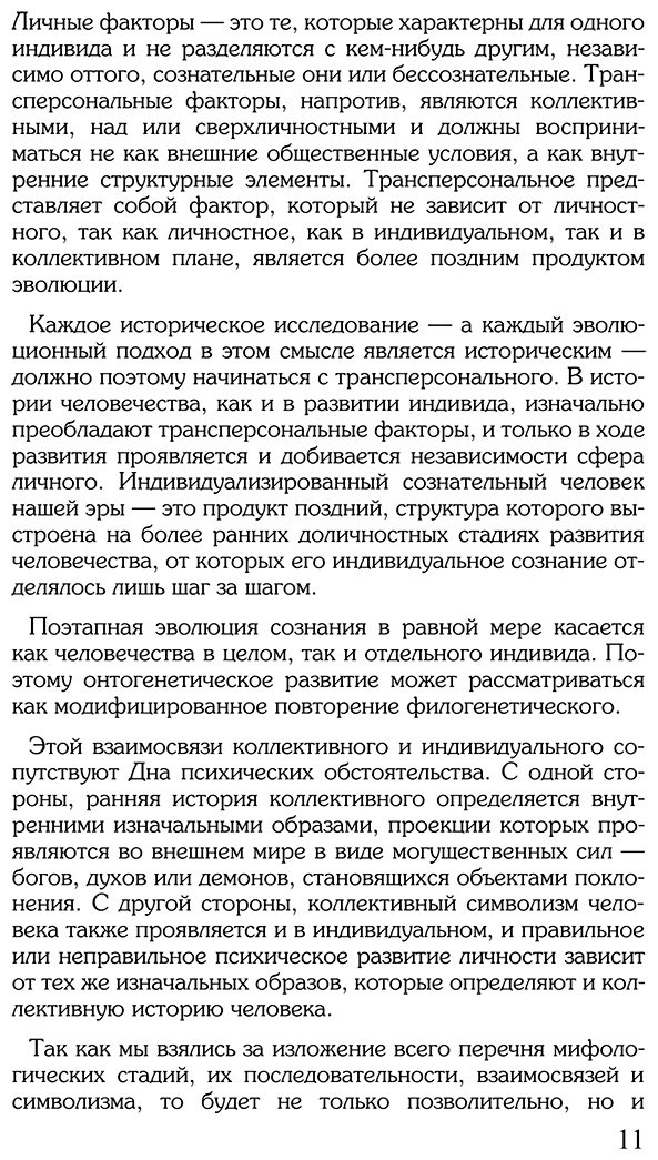 Книга Нойманн Э.: Происхождение и развитие сознания купить,NaN
