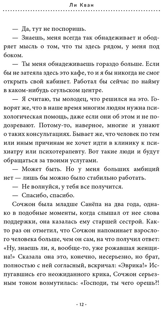 Книга Ли Кван: Центр сердечных разговоров купить,NaN