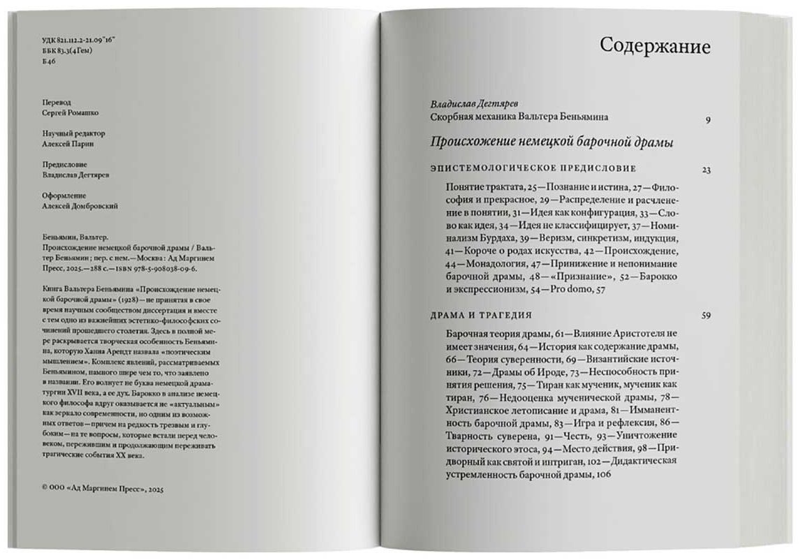 Книга Беньямин В.: Происхождение немецкой барочной драмы купить,NaN