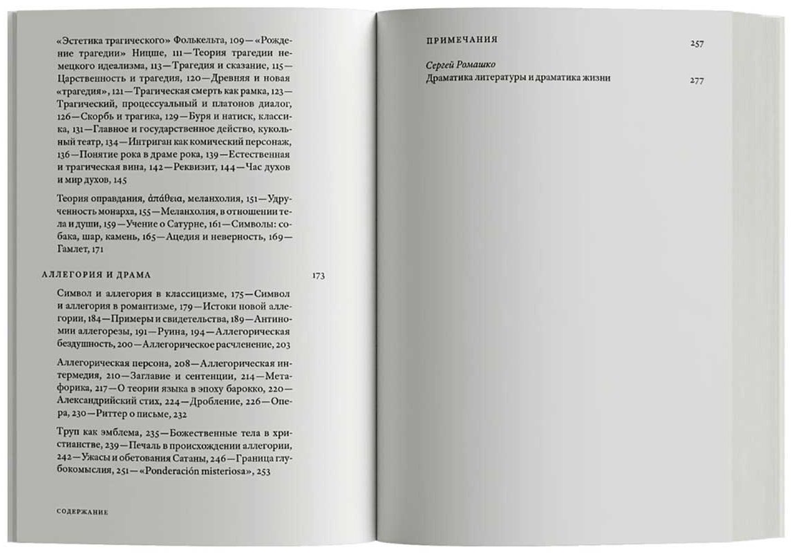 Книга Беньямин В.: Происхождение немецкой барочной драмы купить,NaN