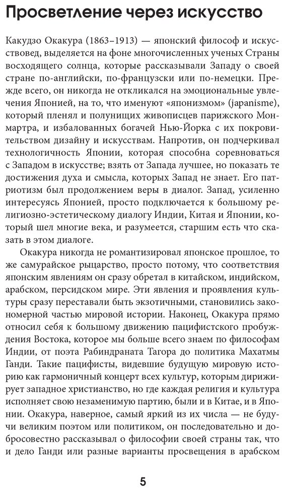 Книга Окакура К.: Книга чая: японская гармония искусства, культуры и простой жизни купить,NaN