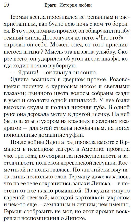 Книга Башевис Зингер И.: Враги. История любви купить,NaN