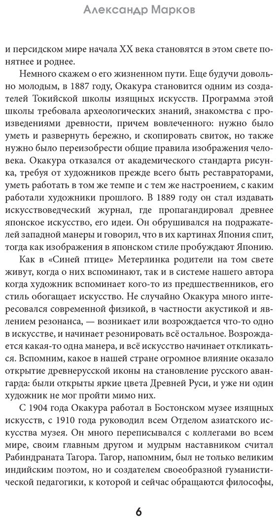 Книга Окакура К.: Книга чая: японская гармония искусства, культуры и простой жизни купить,NaN