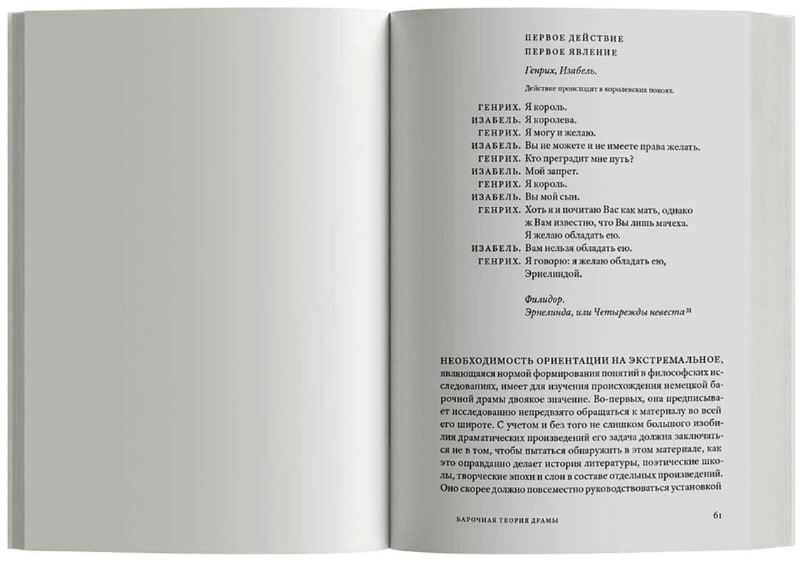 Книга Беньямин В.: Происхождение немецкой барочной драмы купить,NaN