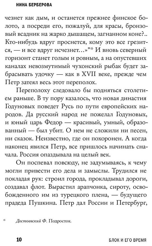 Книга Берберова Н. Н.: Александр Блок и его время купить,NaN