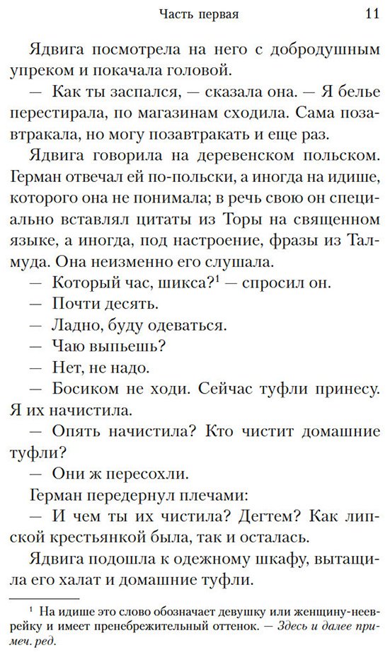 Книга Башевис Зингер И.: Враги. История любви купить,NaN