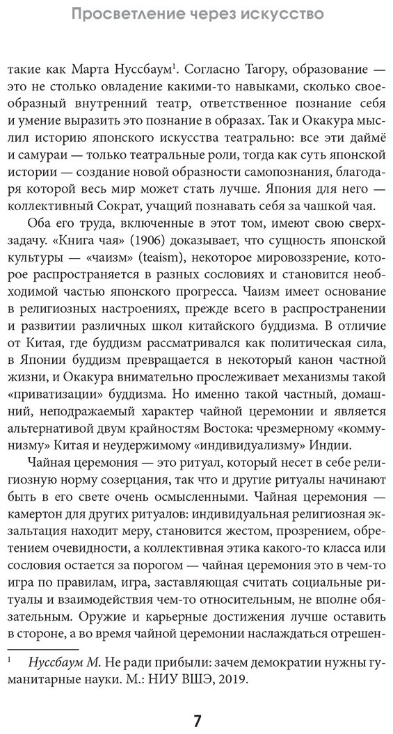 Книга Окакура К.: Книга чая: японская гармония искусства, культуры и простой жизни купить,NaN