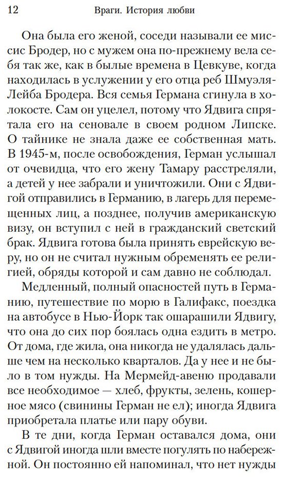 Книга Башевис Зингер И.: Враги. История любви купить,NaN