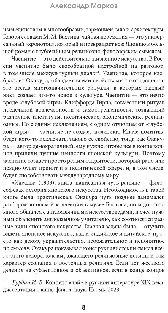 Книга Окакура К.: Книга чая: японская гармония искусства, культуры и простой жизни купить,NaN