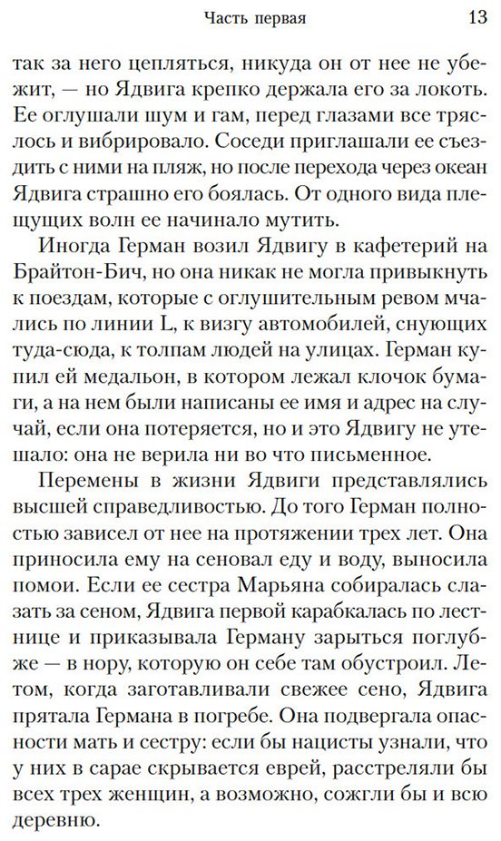 Книга Башевис Зингер И.: Враги. История любви купить,NaN