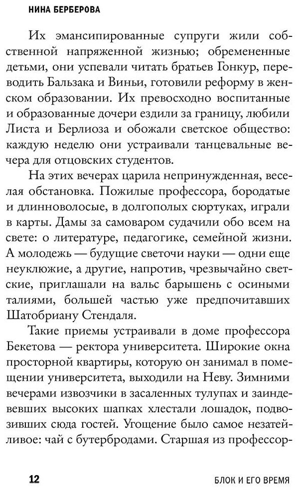 Книга Берберова Н. Н.: Александр Блок и его время купить,NaN