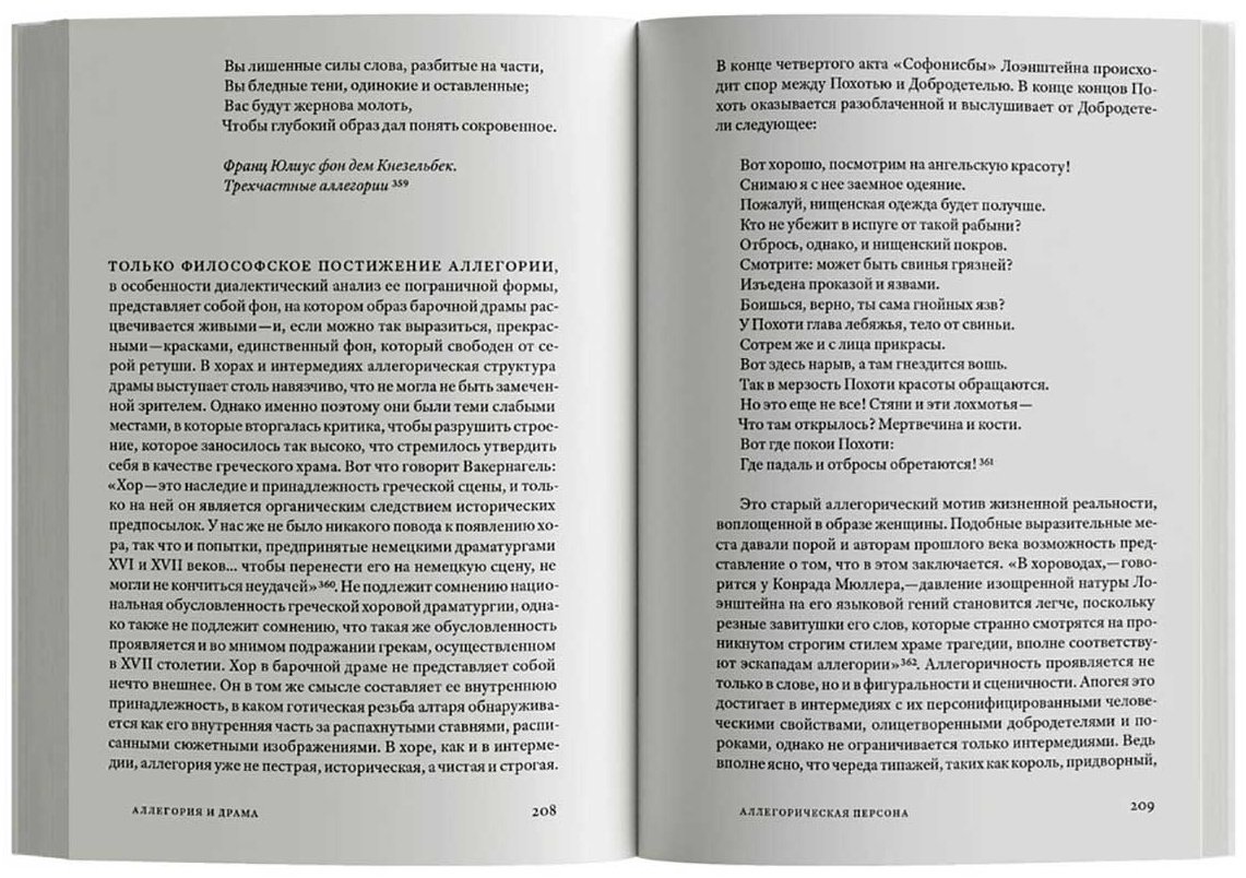 Книга Беньямин В.: Происхождение немецкой барочной драмы купить,NaN