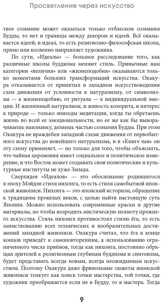 Книга Окакура К.: Книга чая: японская гармония искусства, культуры и простой жизни купить,NaN