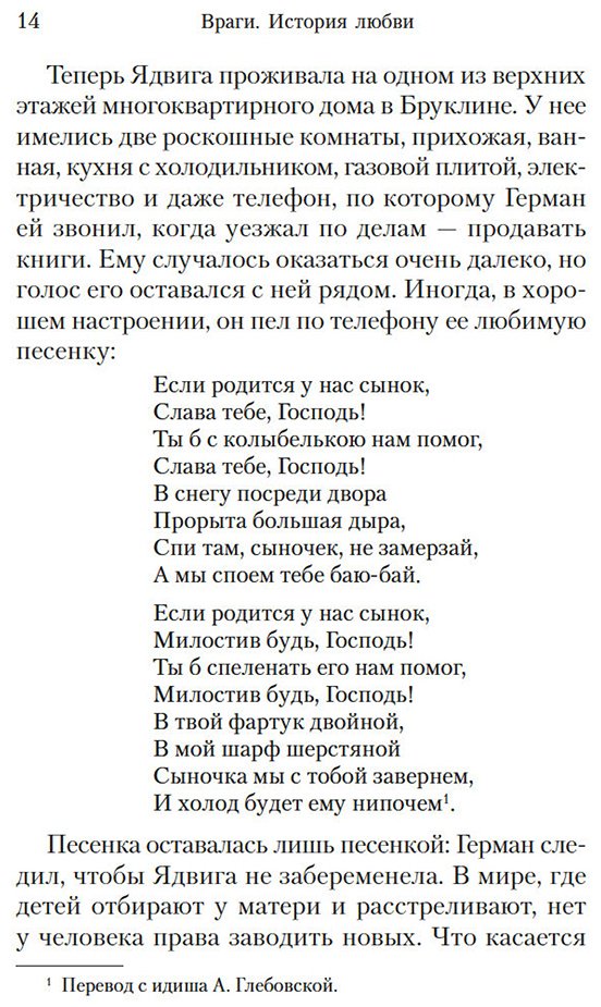 Книга Башевис Зингер И.: Враги. История любви купить,NaN