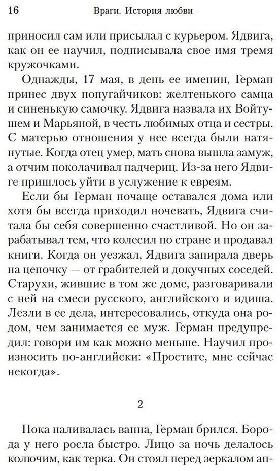 Книга Башевис Зингер И.: Враги. История любви купить,NaN