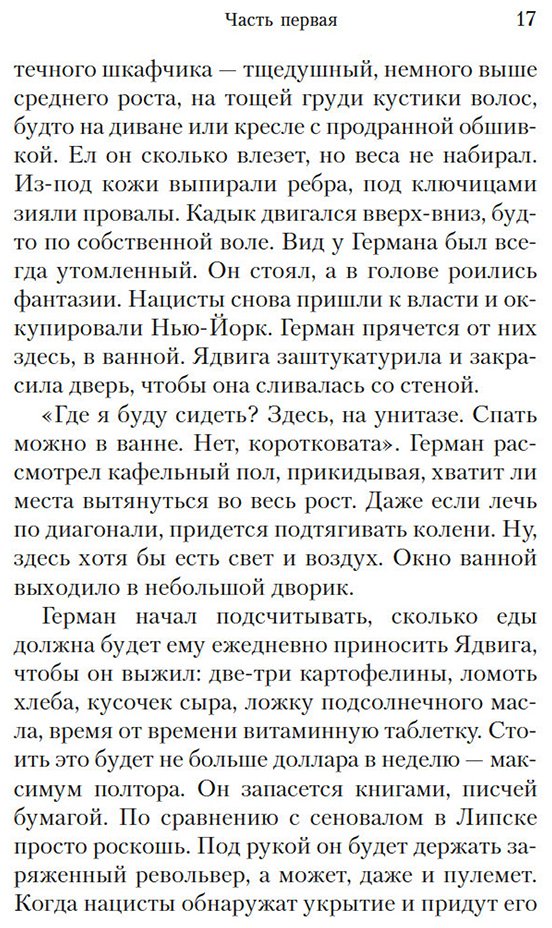 Книга Башевис Зингер И.: Враги. История любви купить,NaN