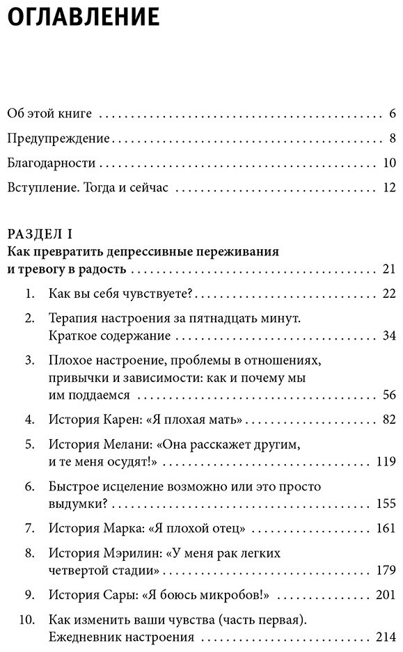 Книга Бернс Д.: Терапия тревоги, настроения, депрессии. Революционный метод купить,NaN